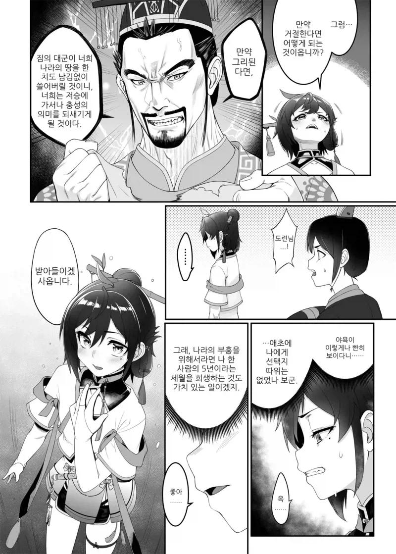 약소국 왕자의 서러움 .manhwa_3.webp