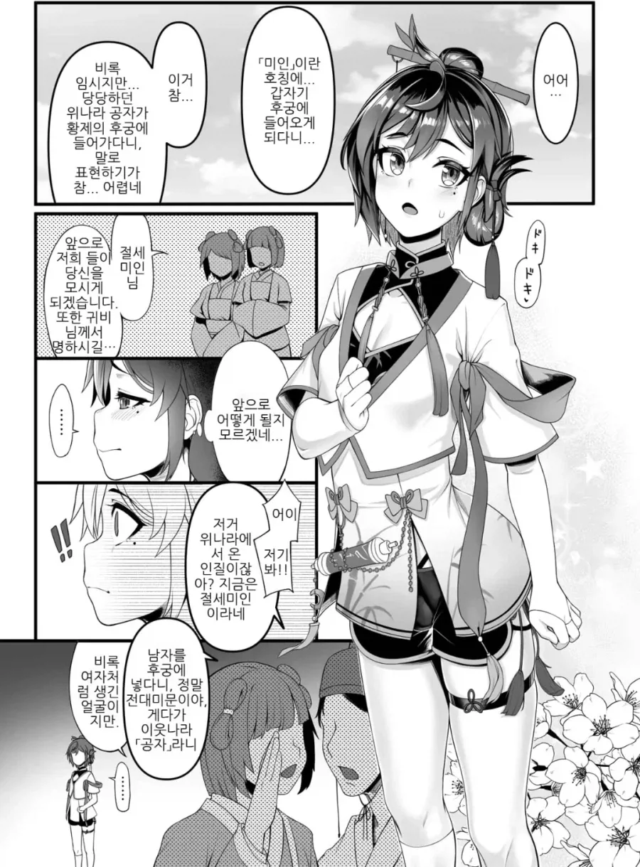 약소국 왕자의 서러움 .manhwa_4.webp