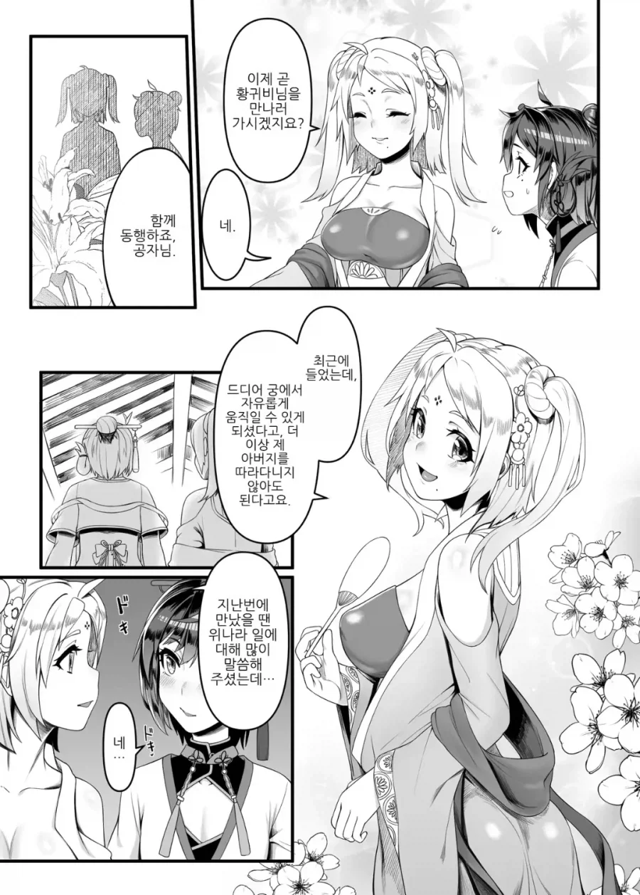 약소국 왕자의 서러움 .manhwa_6.webp