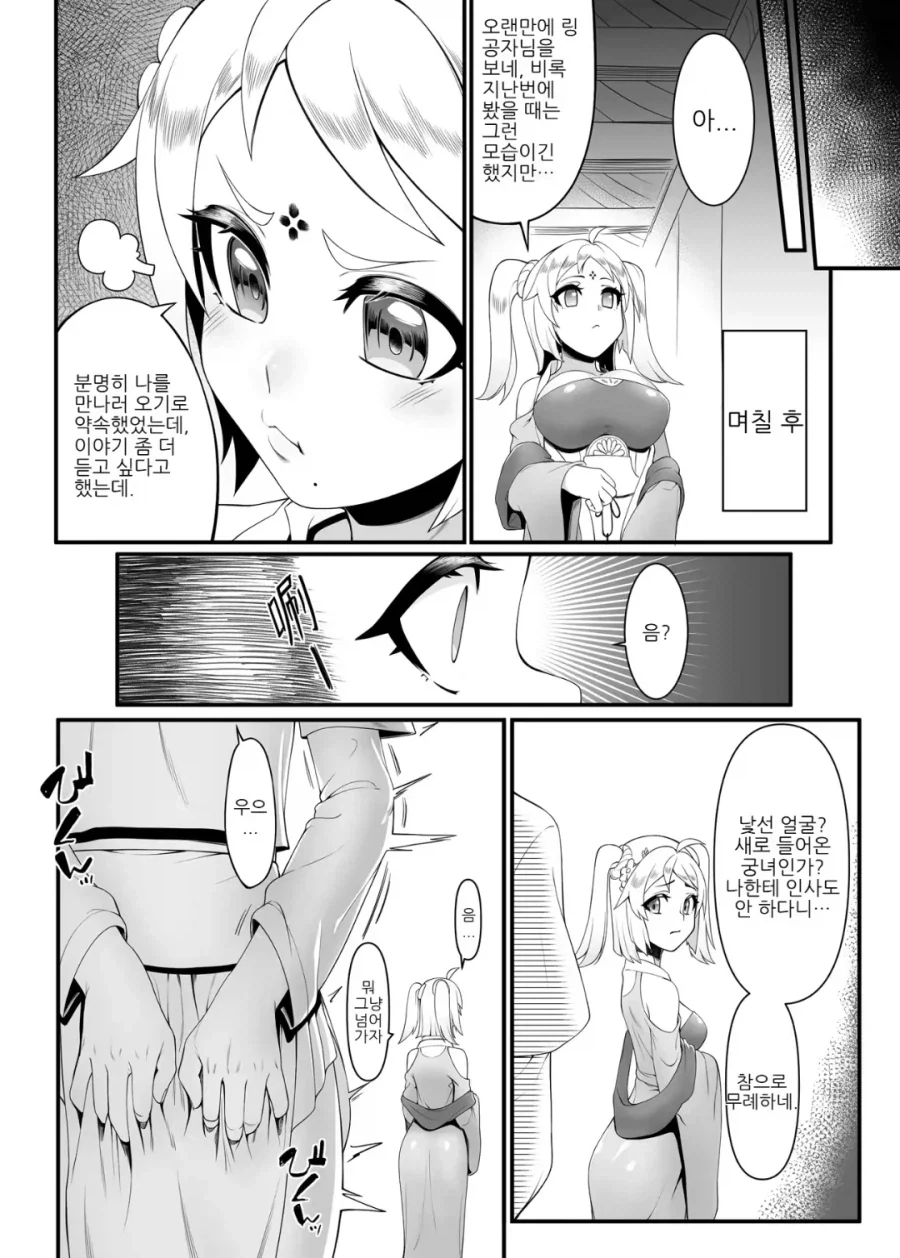 약소국 왕자의 서러움 .manhwa_10.webp