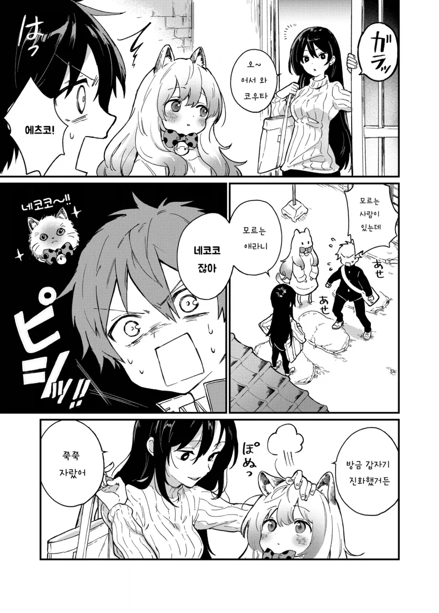 여자애보다 고양이가 더 귀여워 .manwha_5.webp