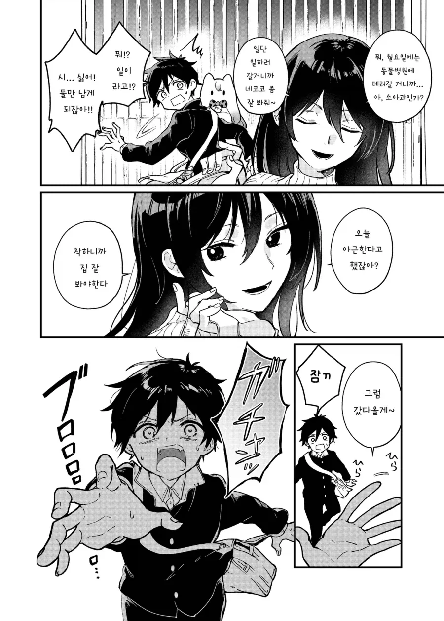 여자애보다 고양이가 더 귀여워 .manwha_6.webp