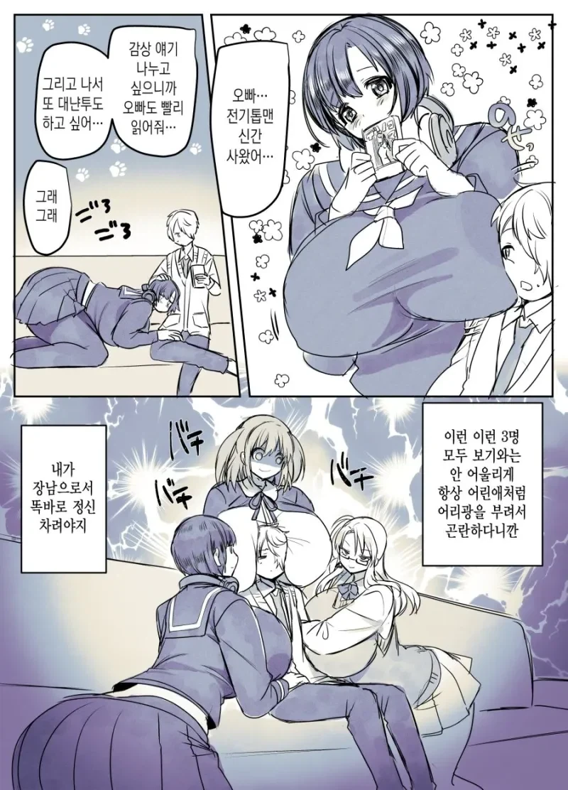 여동생이 셋있는 집에 장남 .manwha_3.webp