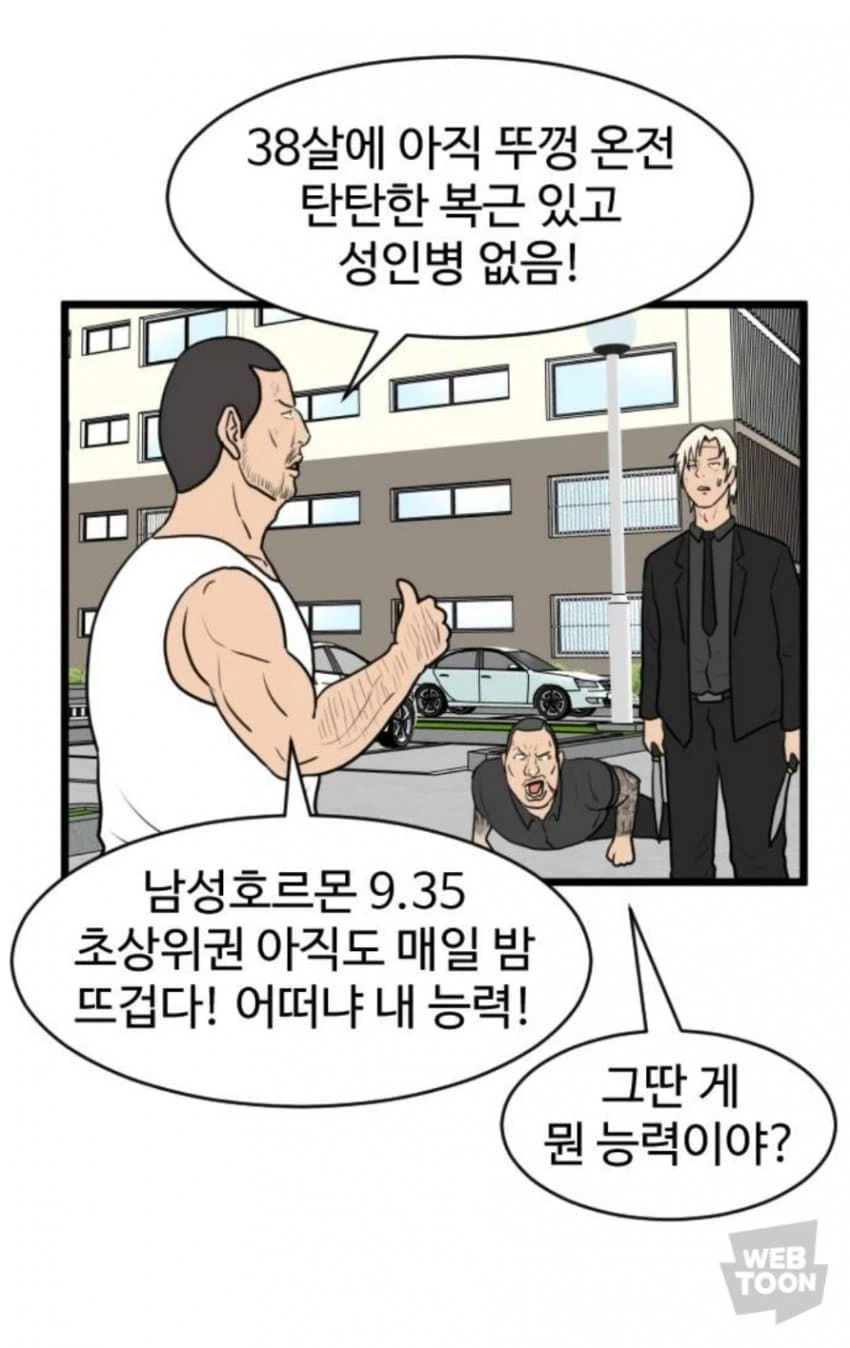 38세 남자의 개쩌는 능력 .manwha_3.webp