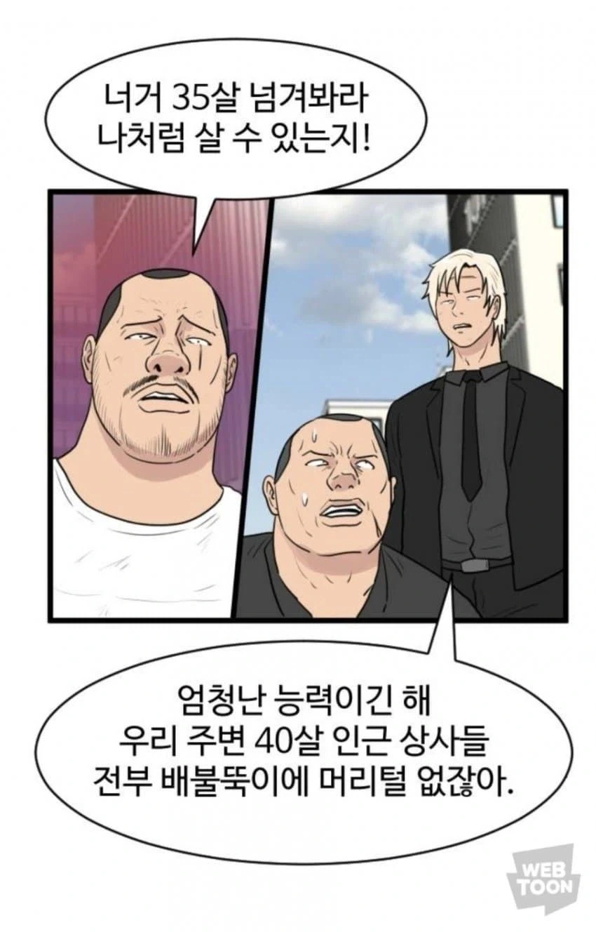 38세 남자의 개쩌는 능력 .manwha_4.webp