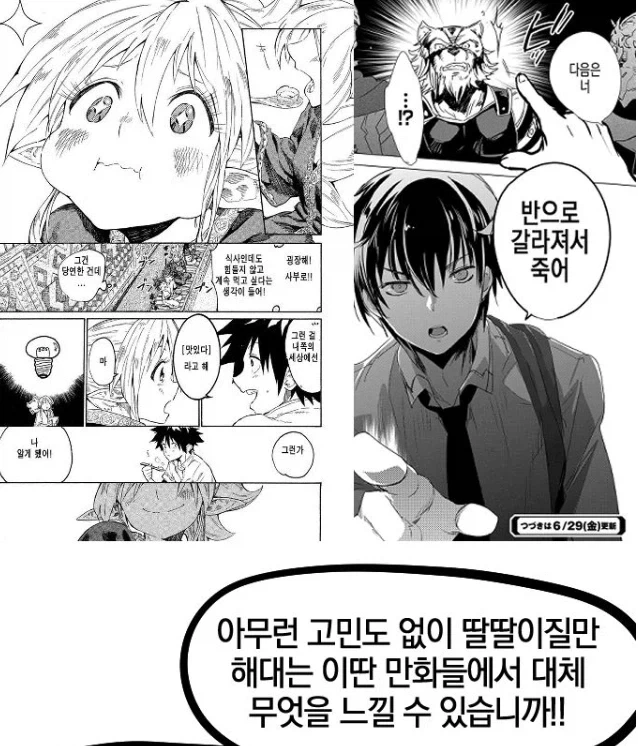 살아남은 자가 강한 만화 엘프밥_3.webp