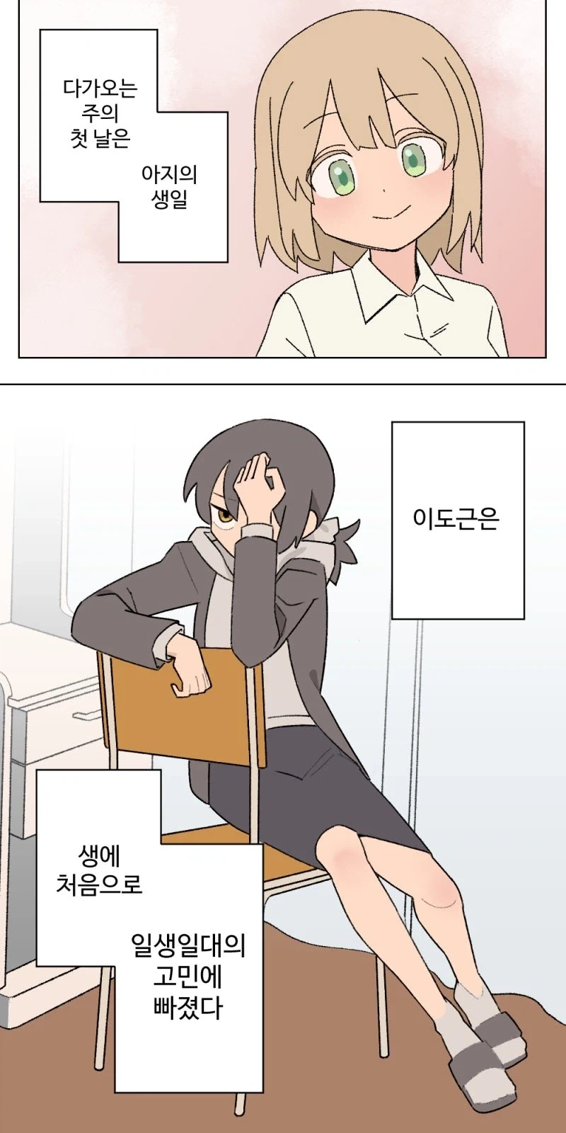 백합) 너의 특별이 되고싶어.manhwa_2.webp