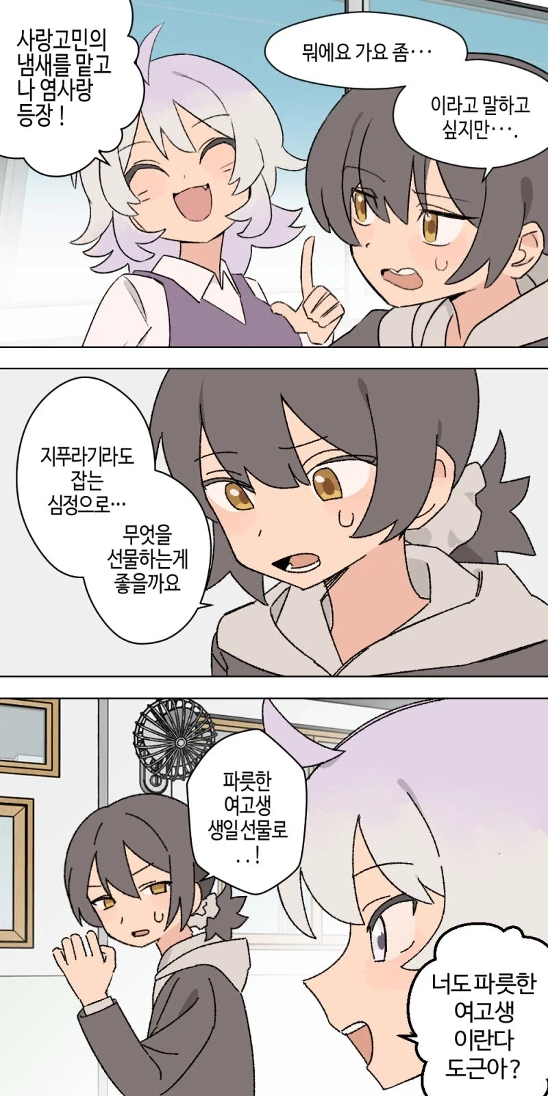 백합) 너의 특별이 되고싶어.manhwa_4.webp