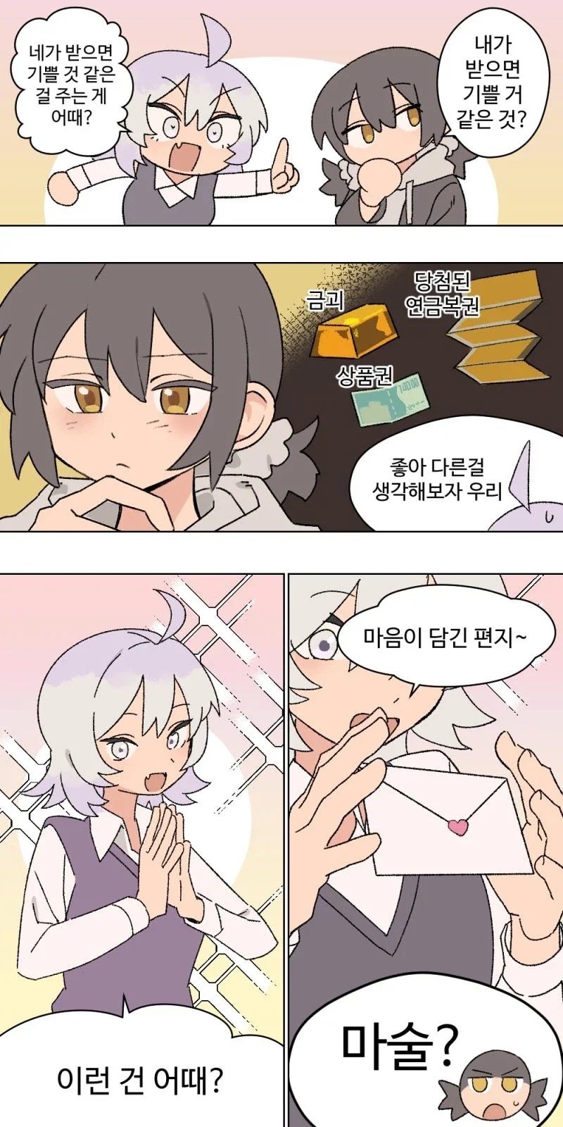 백합) 너의 특별이 되고싶어.manhwa_5.webp