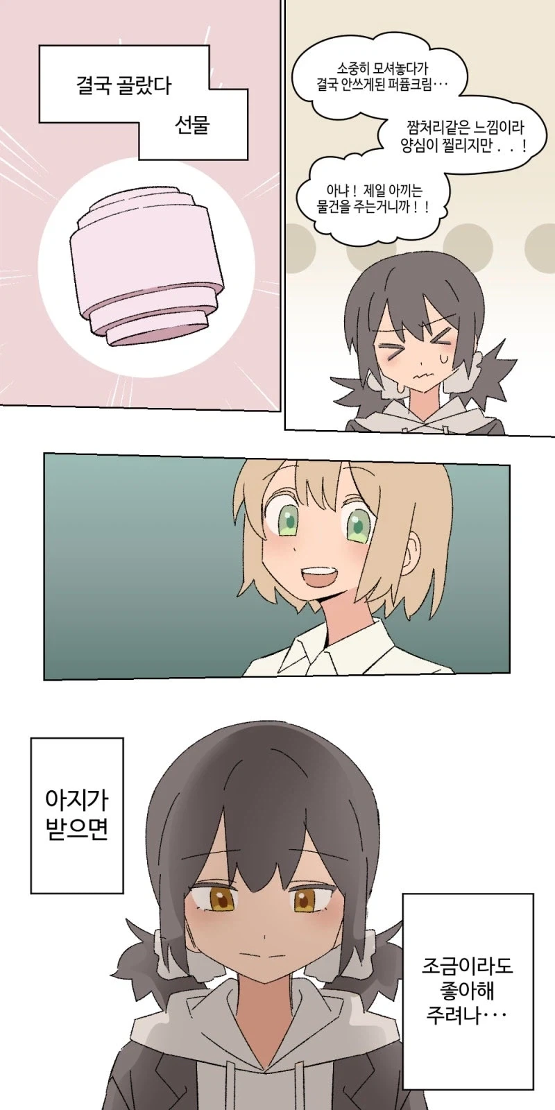 백합) 너의 특별이 되고싶어.manhwa_10.webp