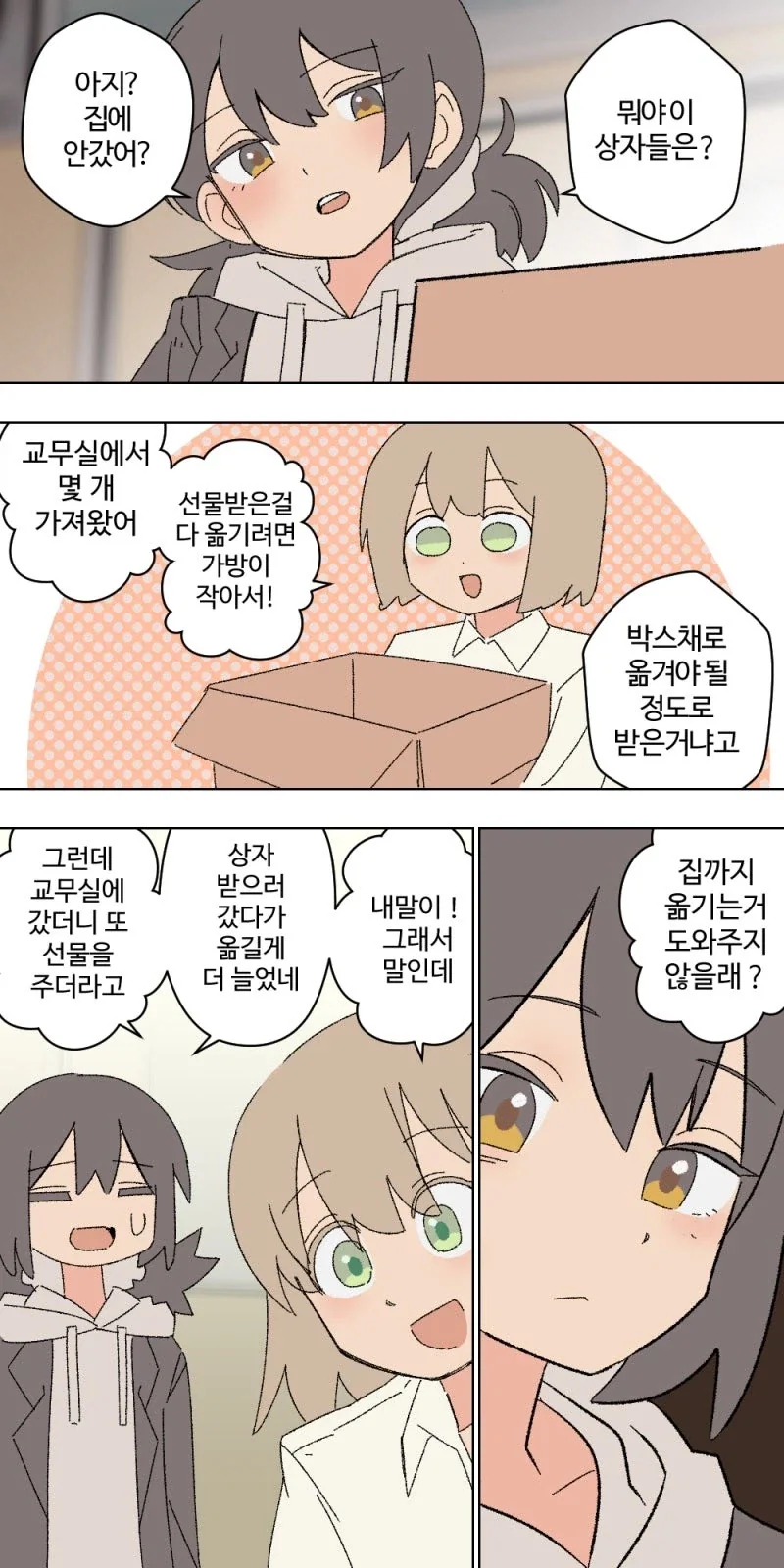 백합) 너의 특별이 되고싶어.manhwa_17.webp