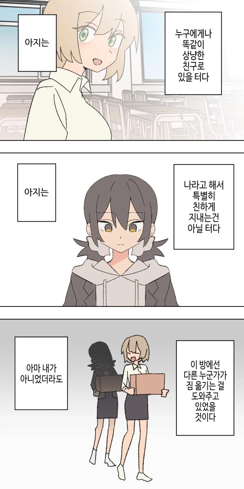 백합) 너의 특별이 되고싶어.manhwa_20.webp