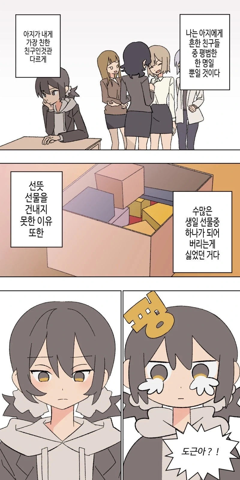 백합) 너의 특별이 되고싶어.manhwa_21.webp