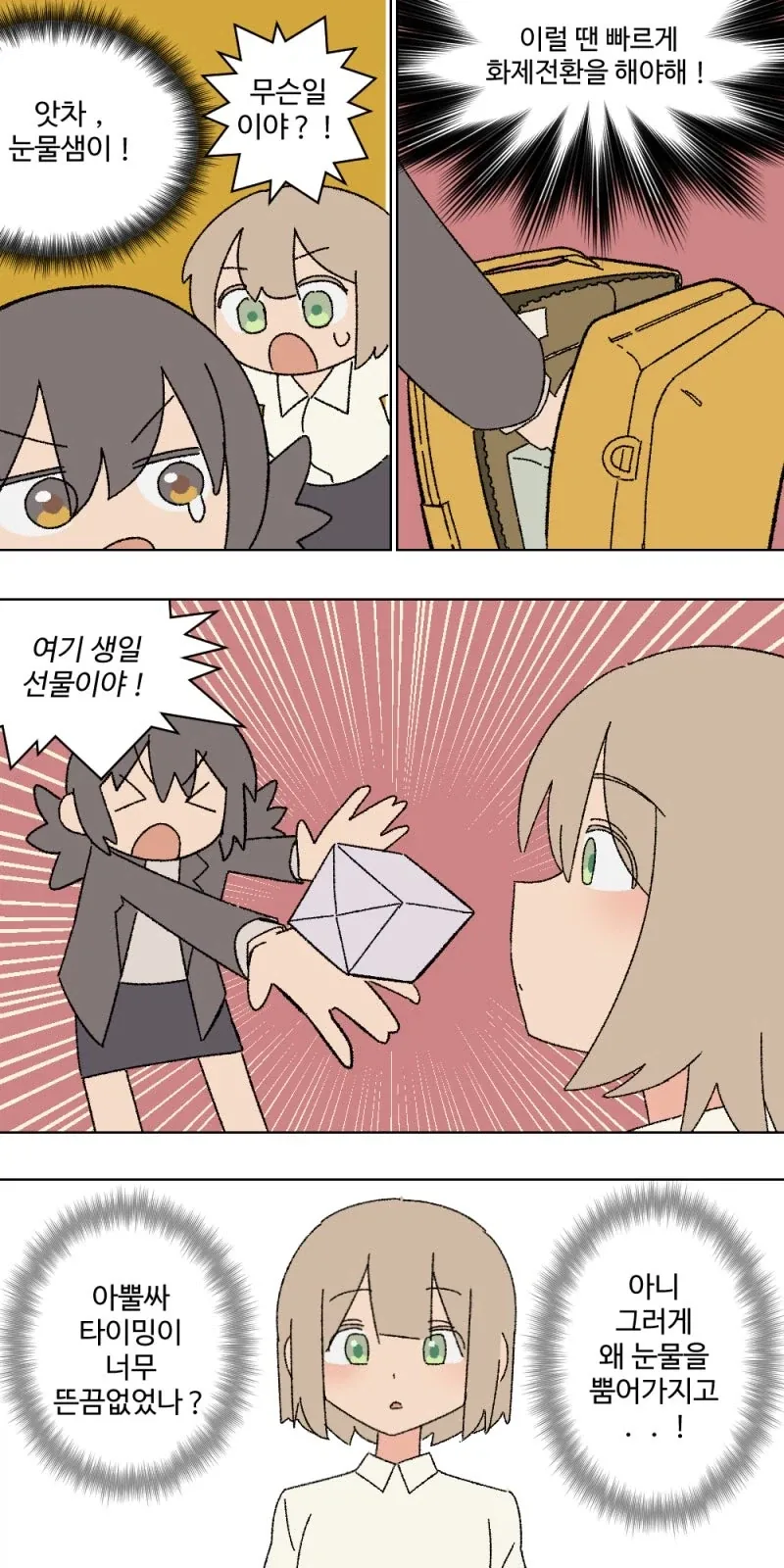 백합) 너의 특별이 되고싶어.manhwa_22.webp