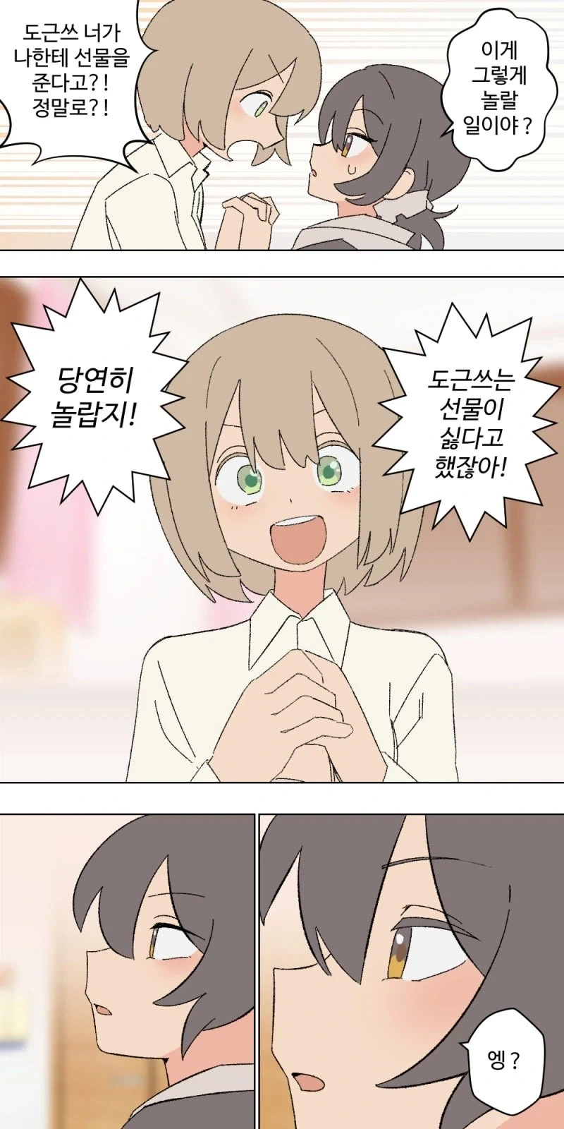 백합) 너의 특별이 되고싶어.manhwa_24.webp