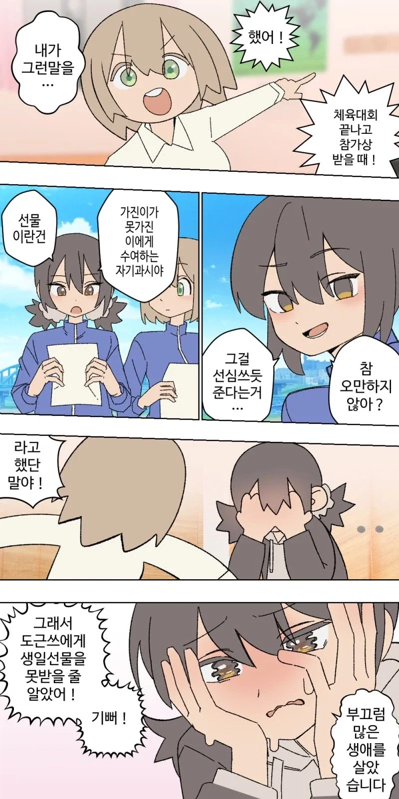 백합) 너의 특별이 되고싶어.manhwa_25.webp