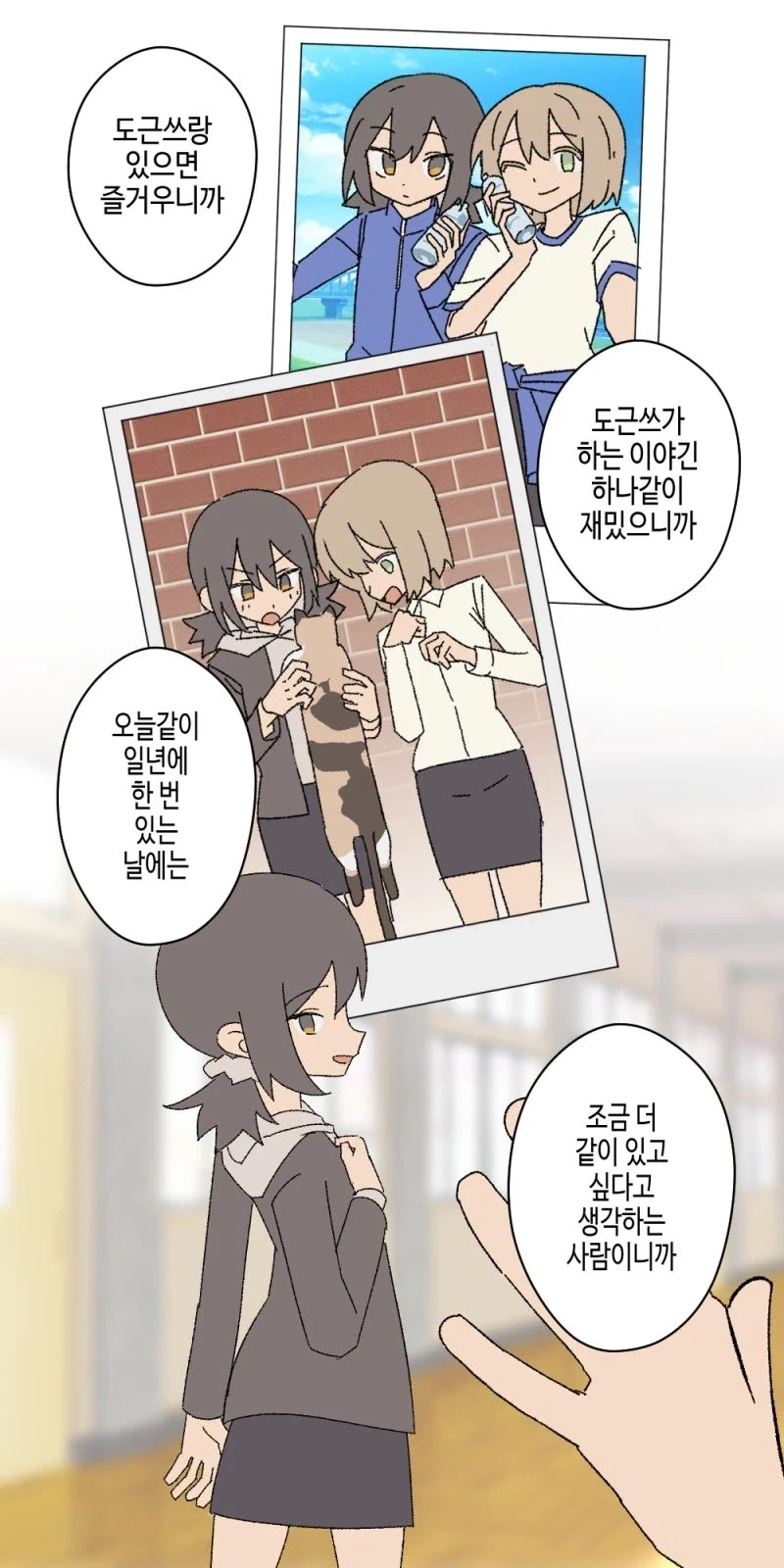 백합) 너의 특별이 되고싶어.manhwa_27.webp