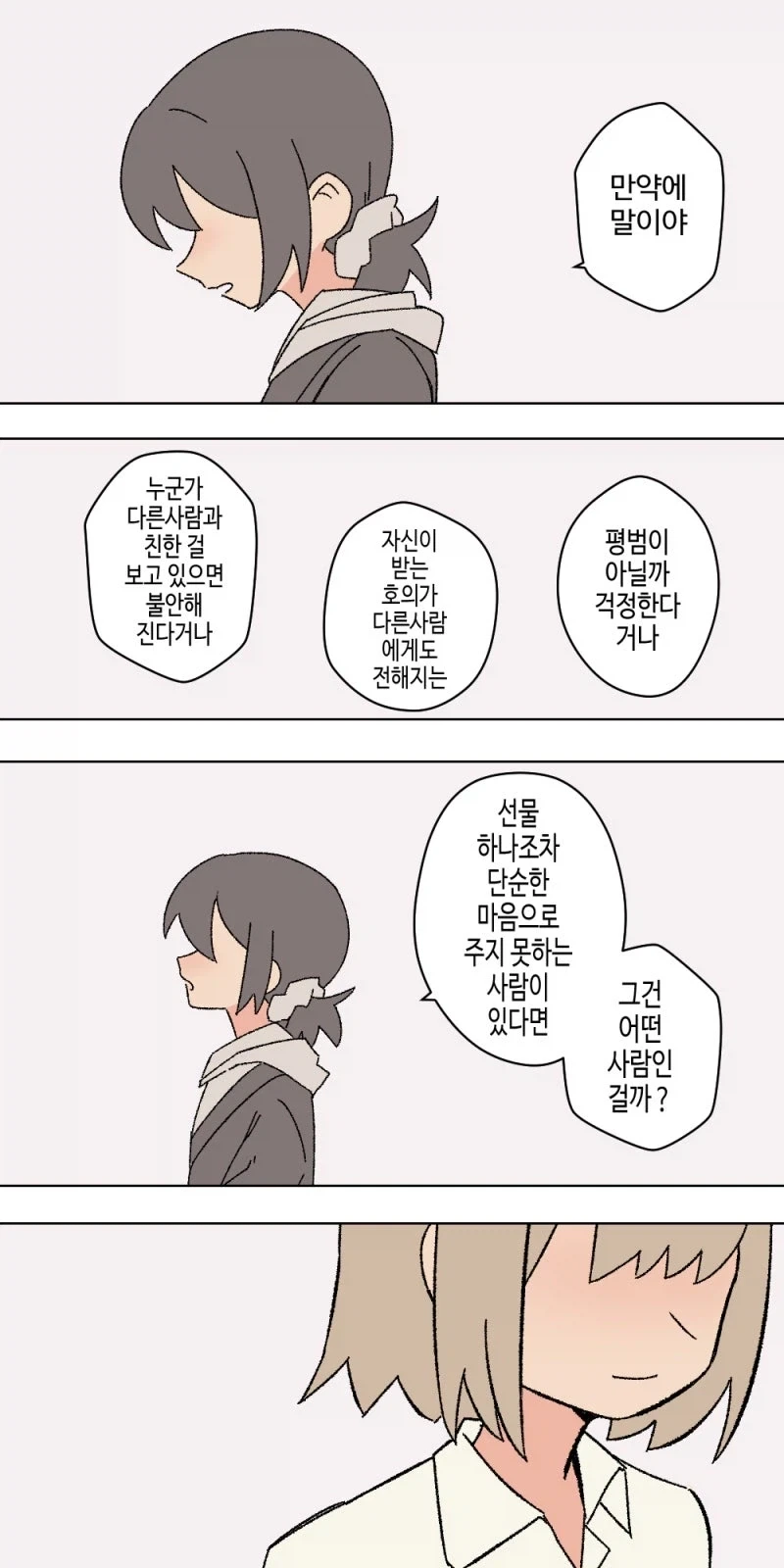 백합) 너의 특별이 되고싶어.manhwa_28.webp