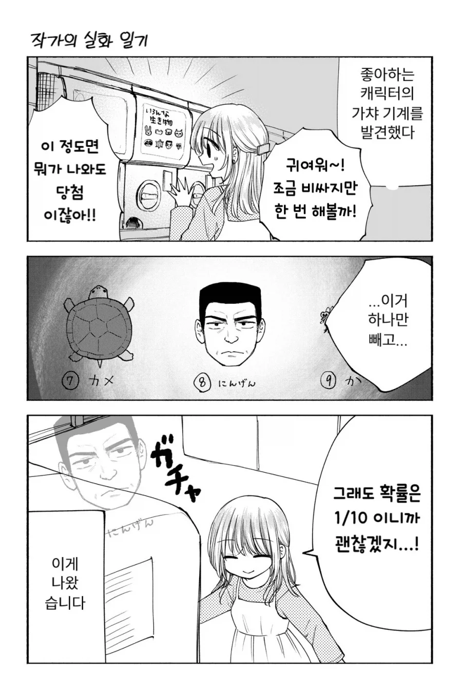 어떤 작가가 자신의 실제 생활을 그려본 만화.manhwa_6.webp
