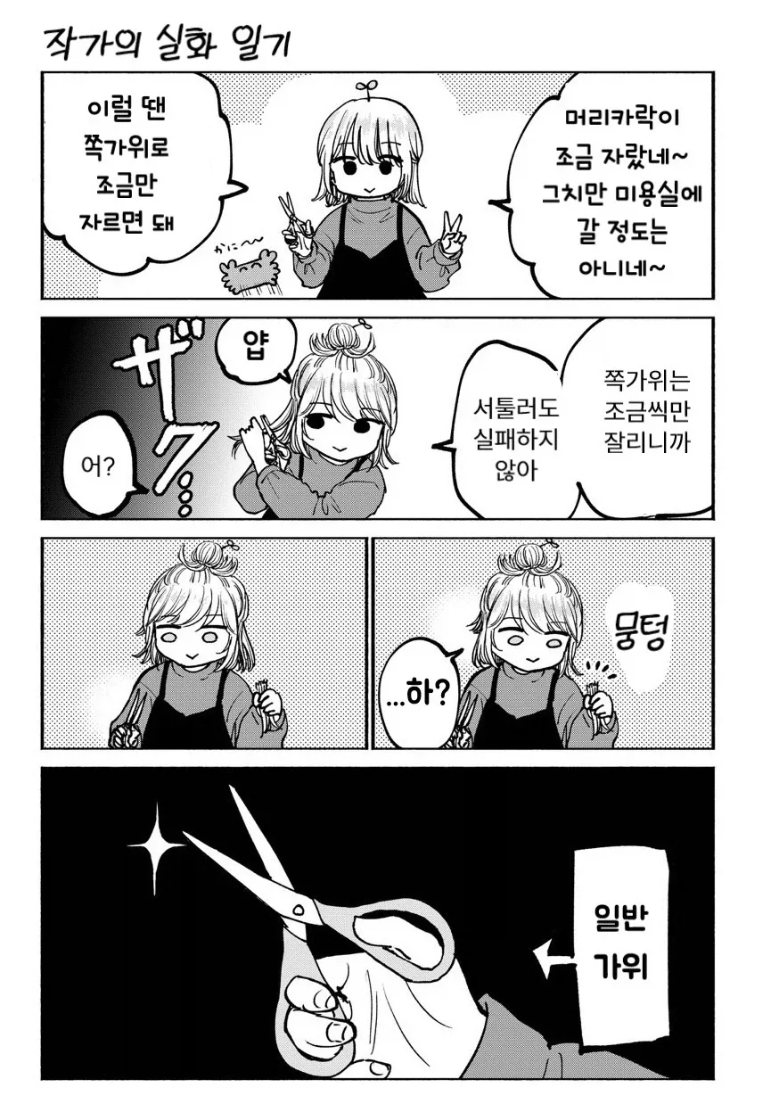 어떤 작가가 자신의 실제 생활을 그려본 만화.manhwa_7.webp