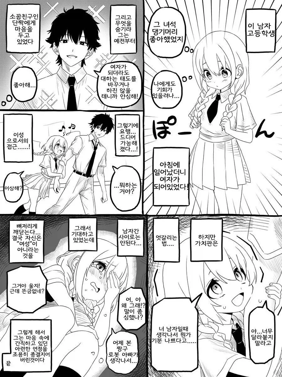소꿉친구가 TS되버린.manga_2.webp