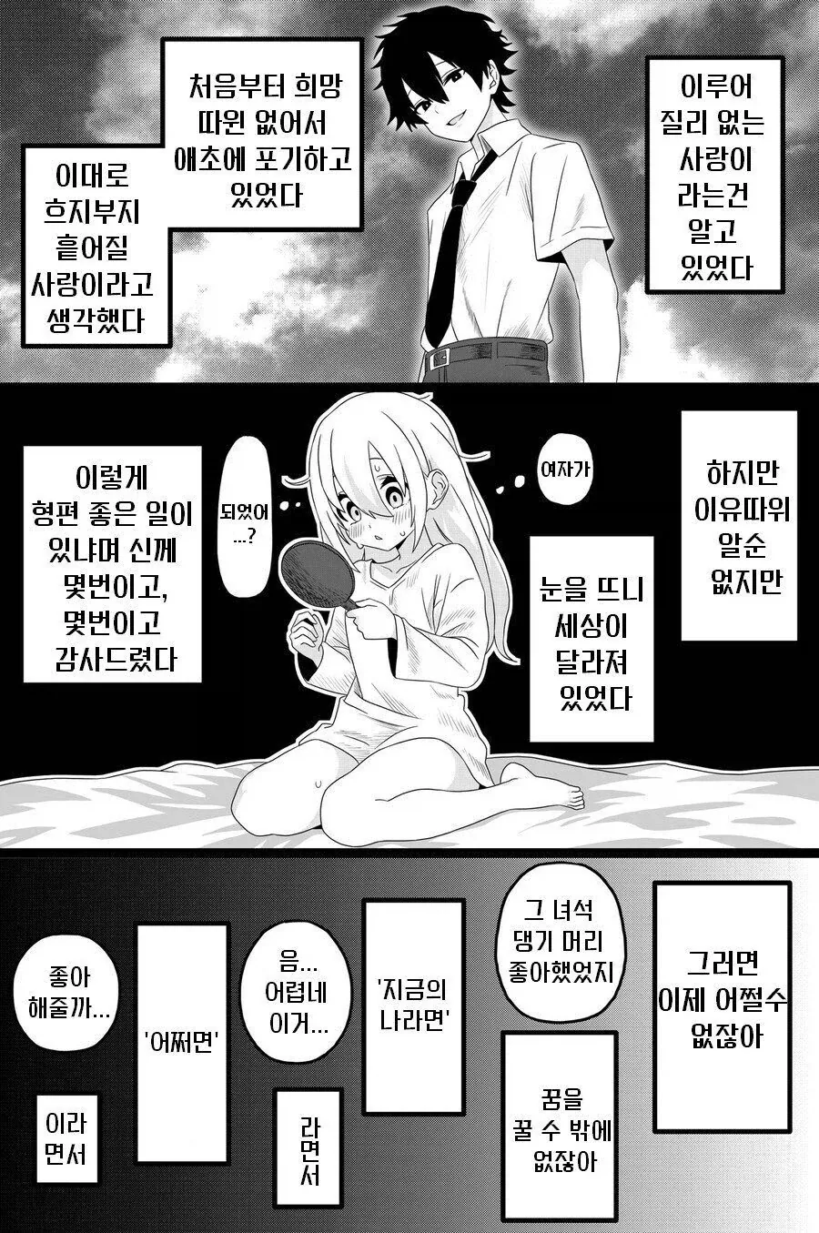 소꿉친구가 TS되버린.manga_4.webp