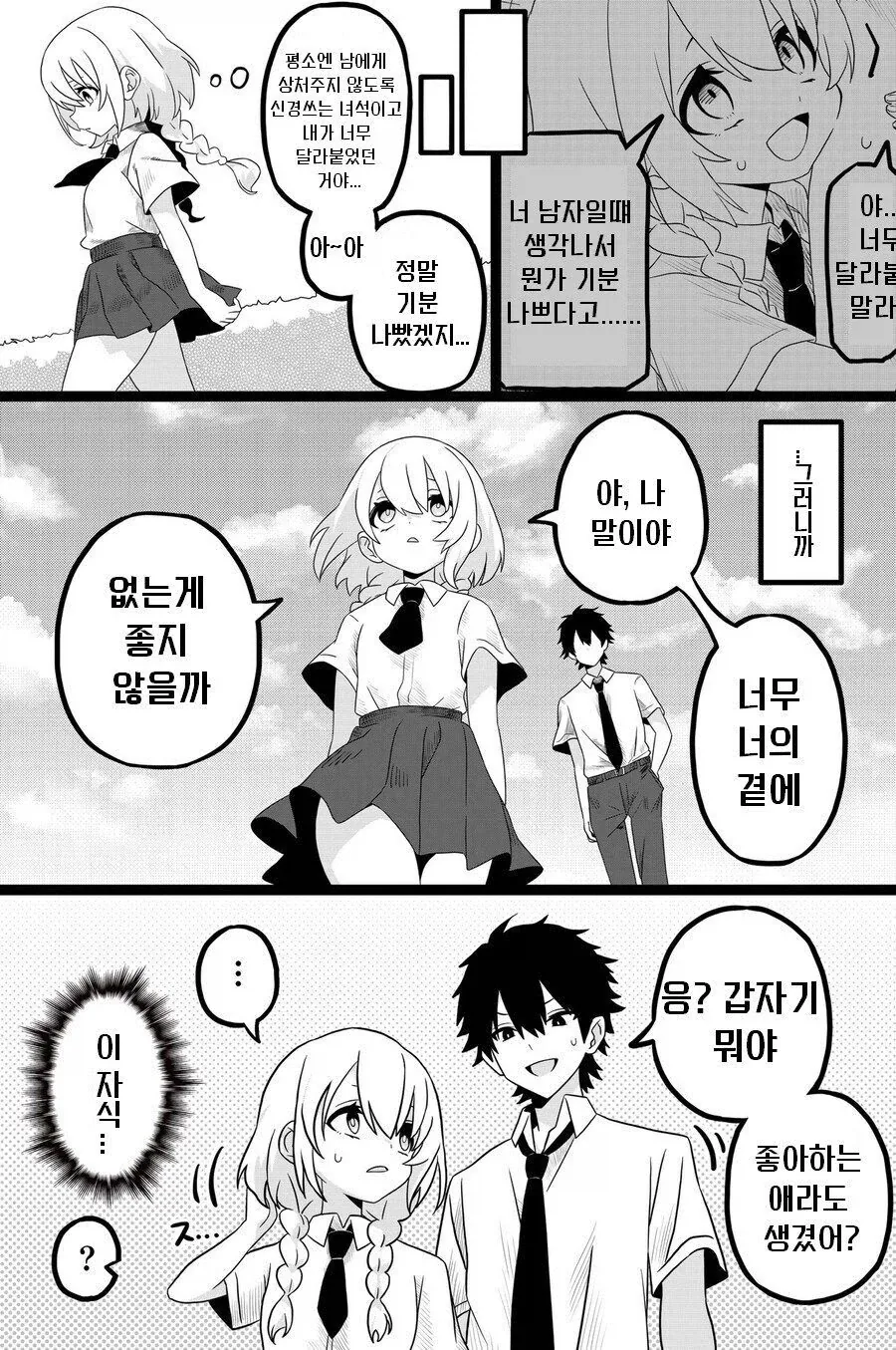 소꿉친구가 TS되버린.manga_5.webp