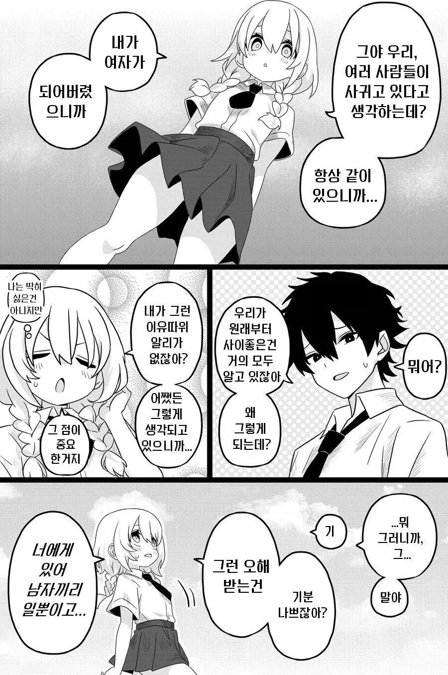 소꿉친구가 TS되버린.manga_6.webp