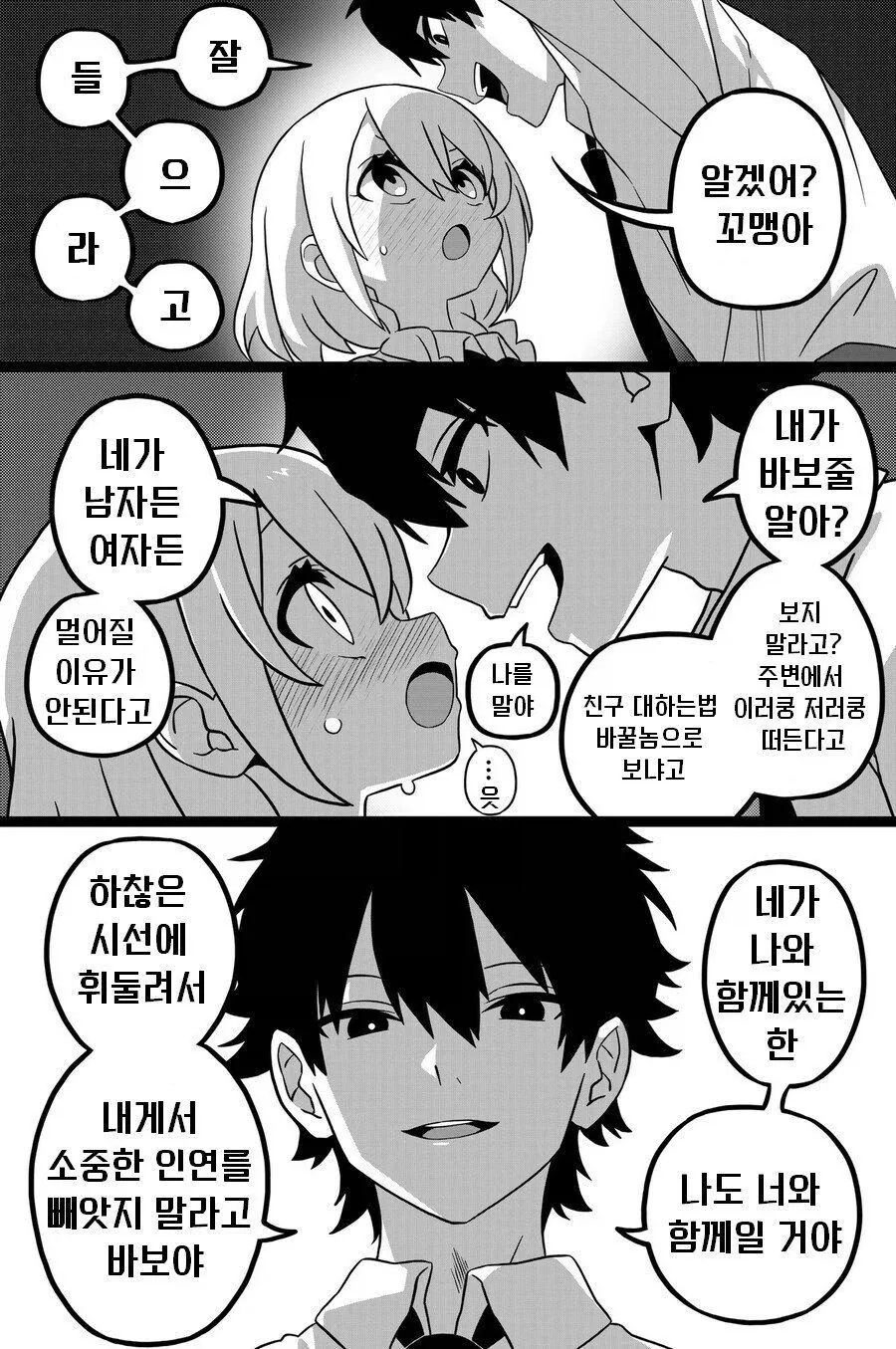 소꿉친구가 TS되버린.manga_8.webp