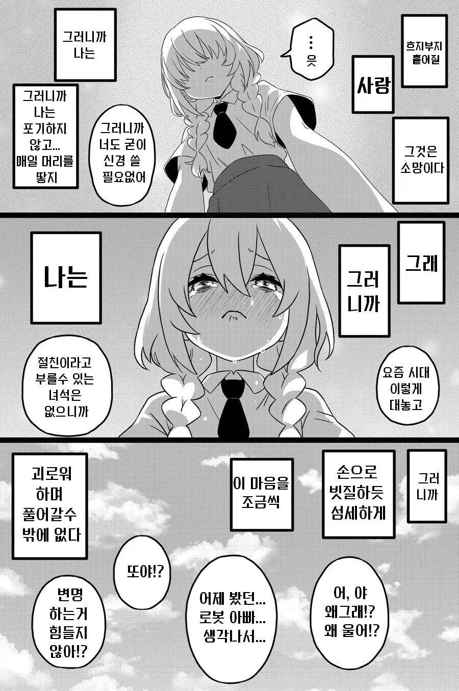 소꿉친구가 TS되버린.manga_9.webp