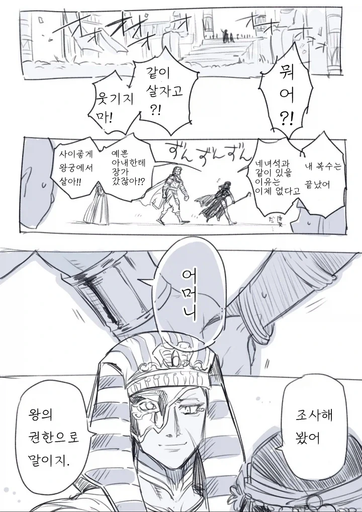마녀와 이집트 왕자 manhwa_3.webp