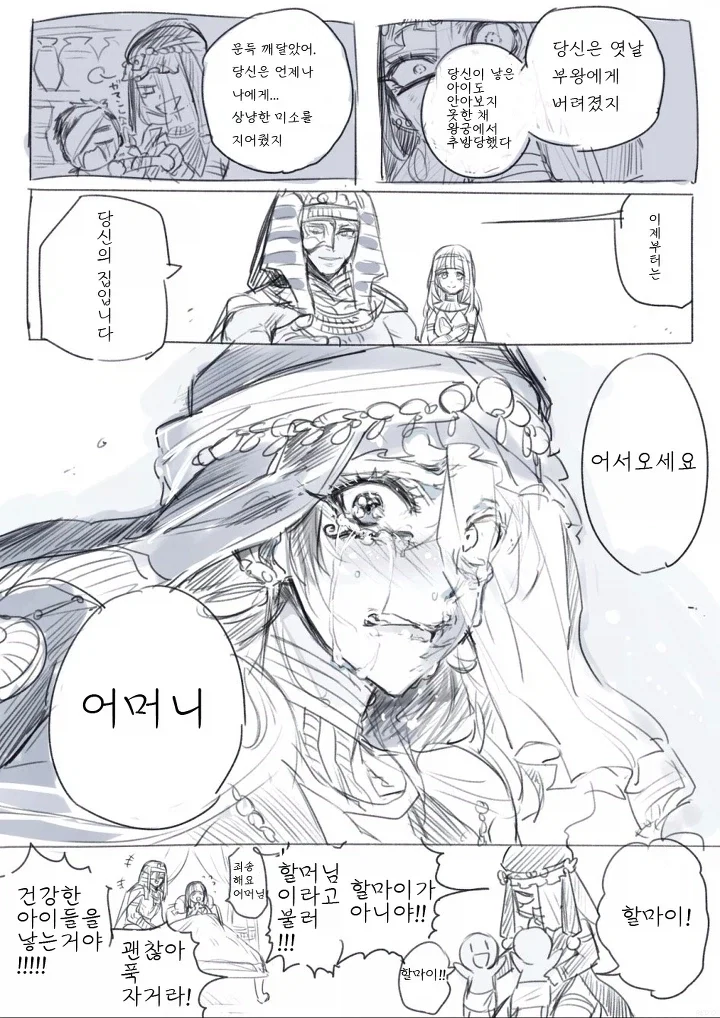 마녀와 이집트 왕자 manhwa_4.webp