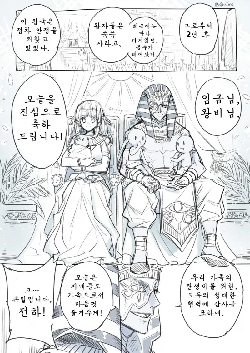 마녀와 이집트 왕자 manhwa_5.webp