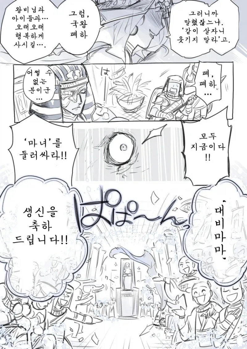마녀와 이집트 왕자 manhwa_7.webp