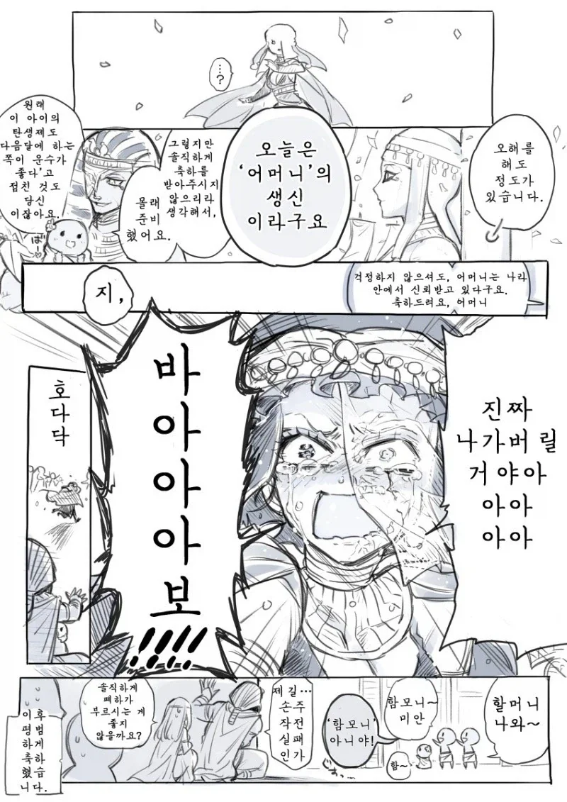 마녀와 이집트 왕자 manhwa_8.webp