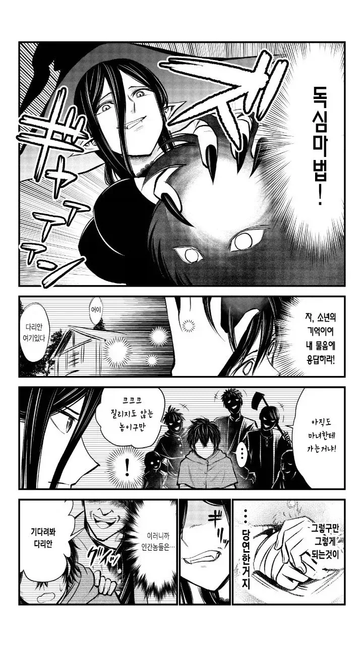 마녀가 쇼타콘인 만화_14.webp