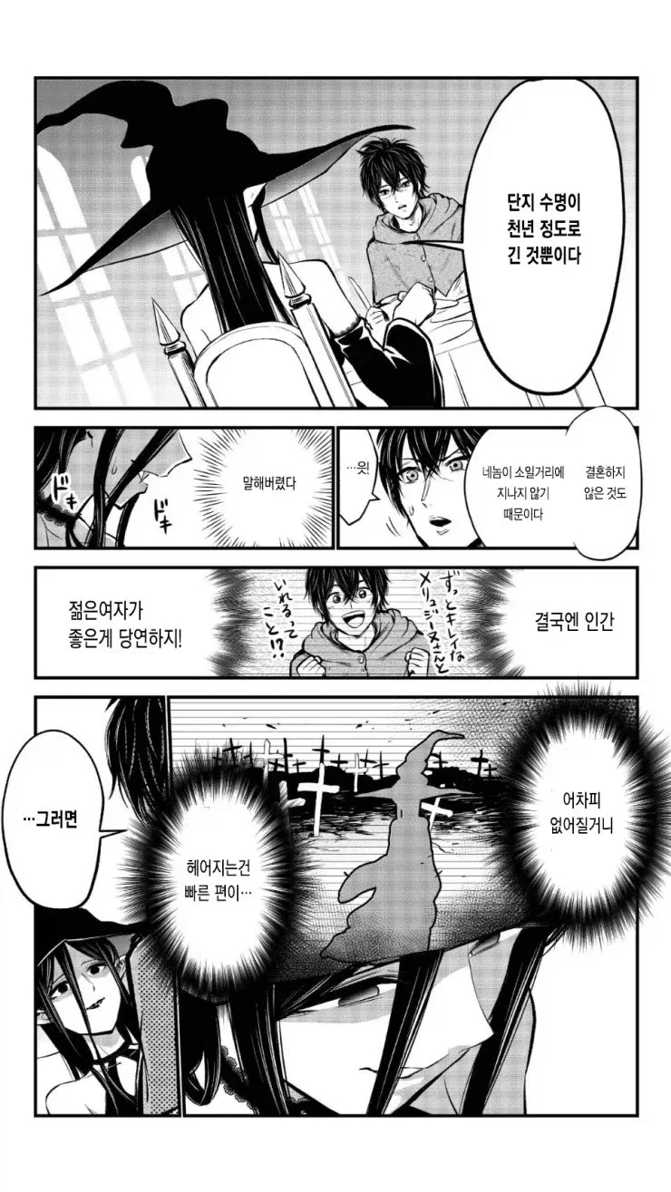 마녀가 쇼타콘인 만화_22.webp