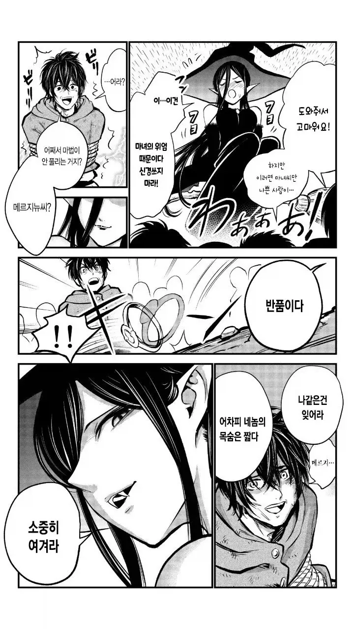 마녀가 쇼타콘인 만화_27.webp