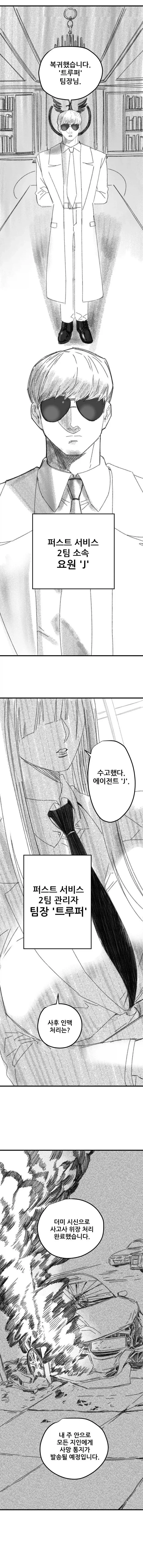 거유 여선배랑 짝을 이뤄 임무에 나서는 요원 만화_2.webp