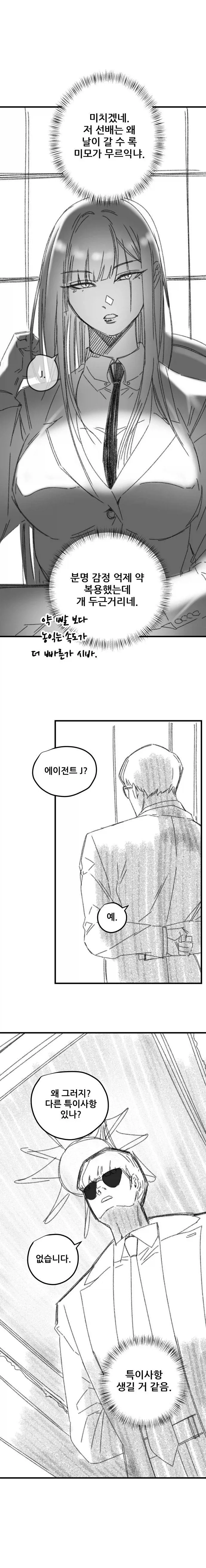 거유 여선배랑 짝을 이뤄 임무에 나서는 요원 만화_4.webp