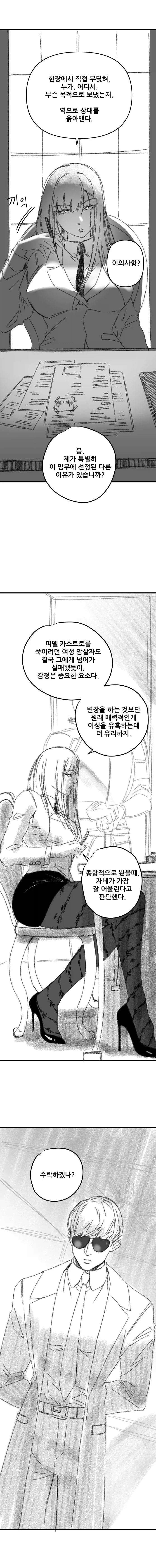 거유 여선배랑 짝을 이뤄 임무에 나서는 요원 만화_6.webp