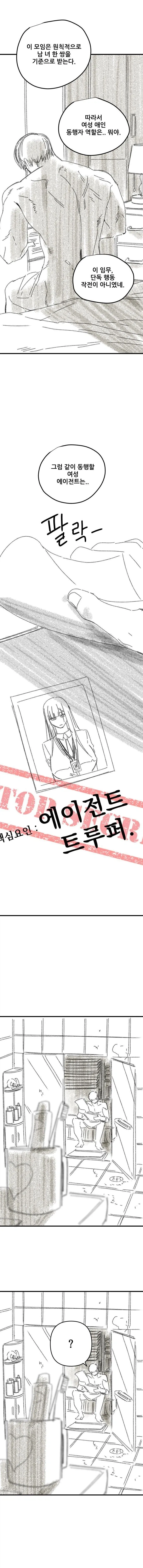 거유 여선배랑 짝을 이뤄 임무에 나서는 요원 만화_10.webp