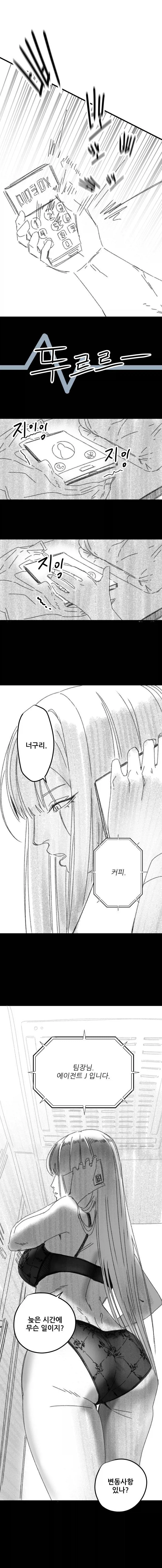 거유 여선배랑 짝을 이뤄 임무에 나서는 요원 만화_11.webp