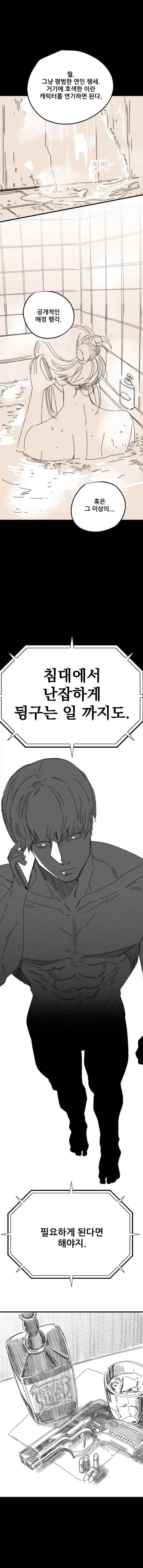 거유 여선배랑 짝을 이뤄 임무에 나서는 요원 만화_13.webp