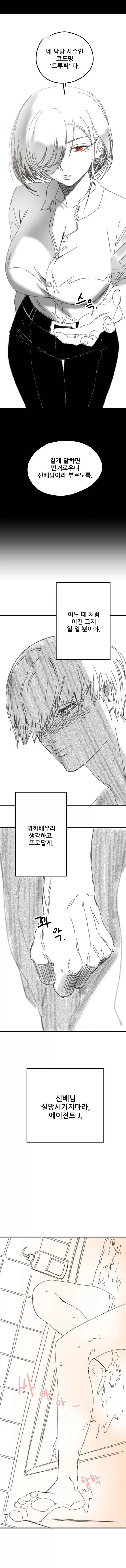 거유 여선배랑 짝을 이뤄 임무에 나서는 요원 만화_16.webp