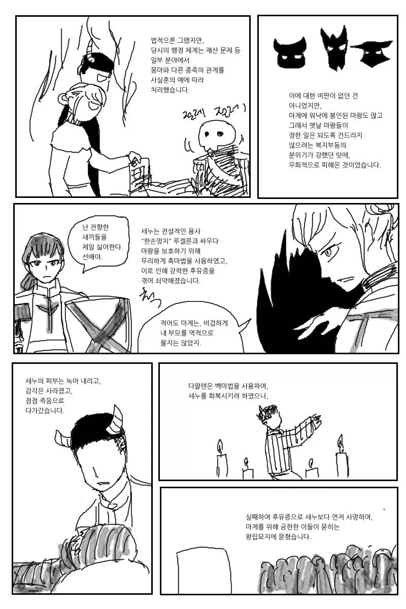 인큐버스와 서큐버스와의 결혼이 합법이 되는 만화_2.webp