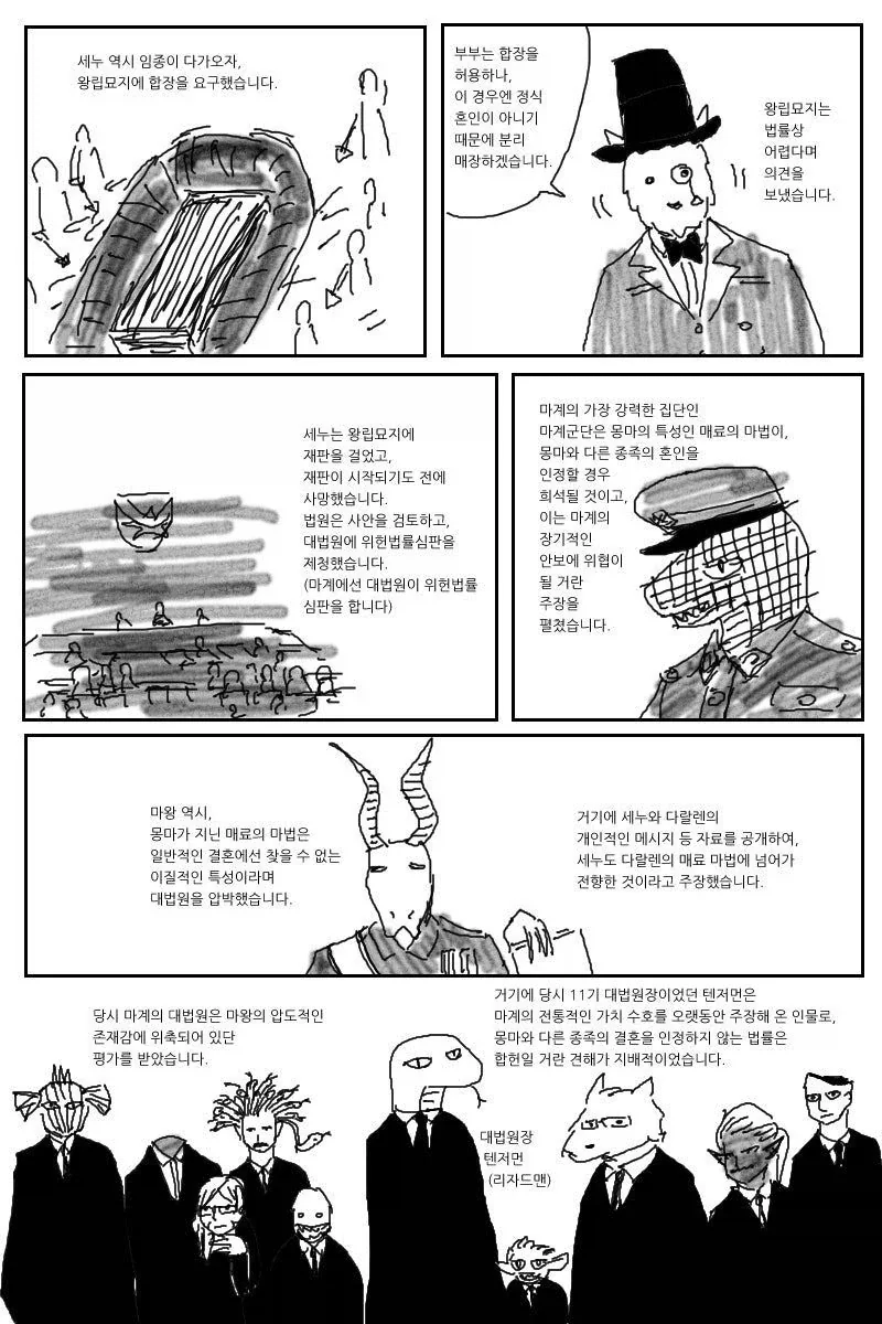 인큐버스와 서큐버스와의 결혼이 합법이 되는 만화_3.webp