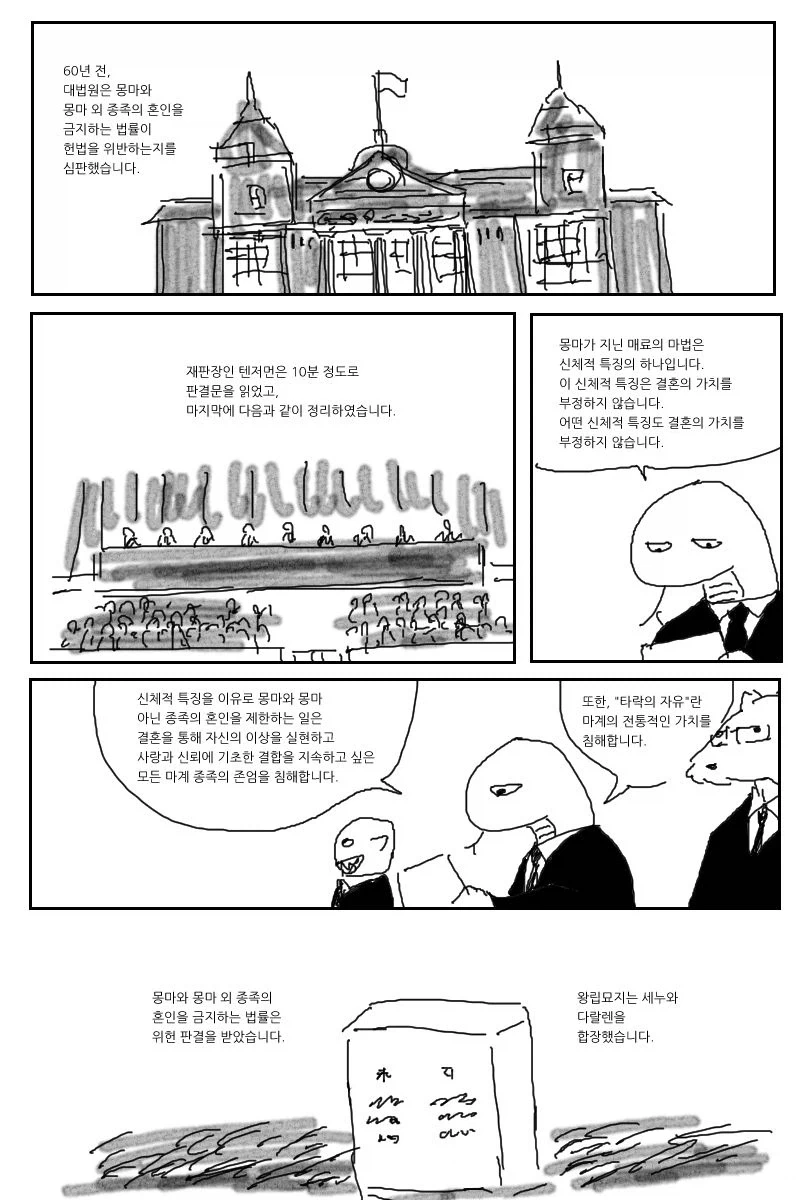 인큐버스와 서큐버스와의 결혼이 합법이 되는 만화_4.webp