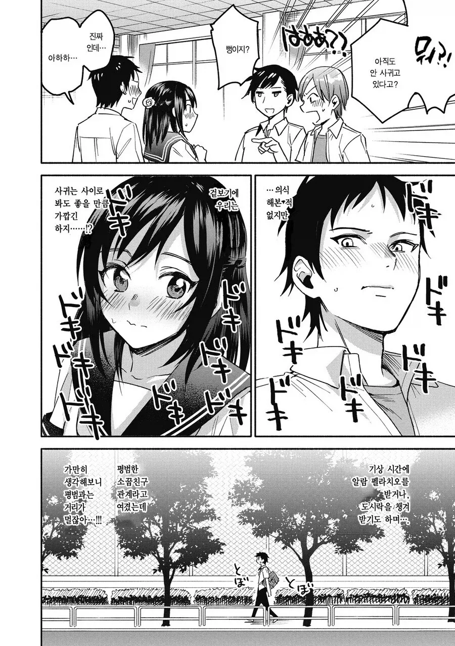 평범하게 소꿉친구랑 안 사귀는.manhwa_2.webp
