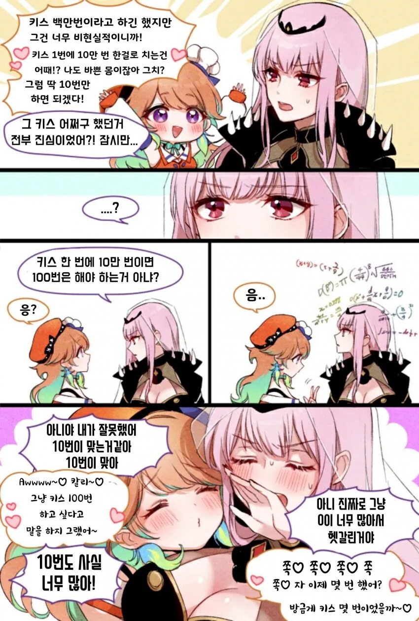 코스믹호러 성녀 만화에서 치료된 악역 영애 이미지 19